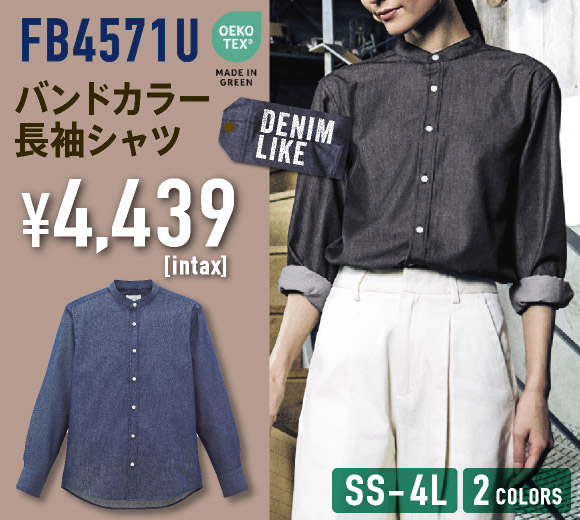 FB4571U バンドカラーシャツ