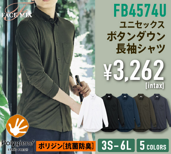 FB4574U 長袖シャツ