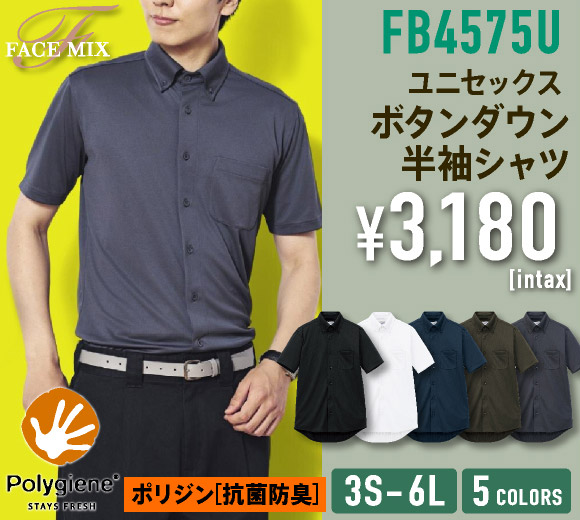 FB4575U 半袖シャツ