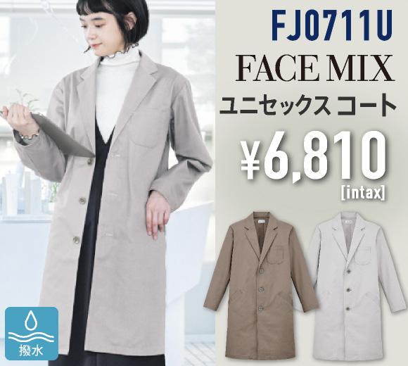 FJ0711U ユニセックスコート