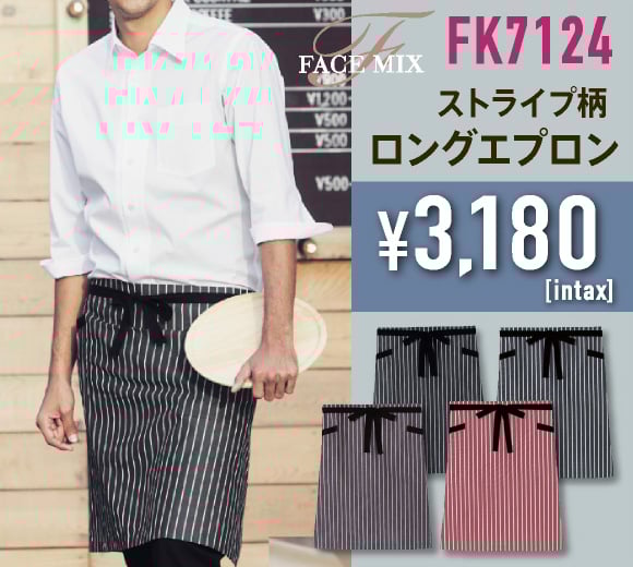 ストライプ柄ロングエプロン