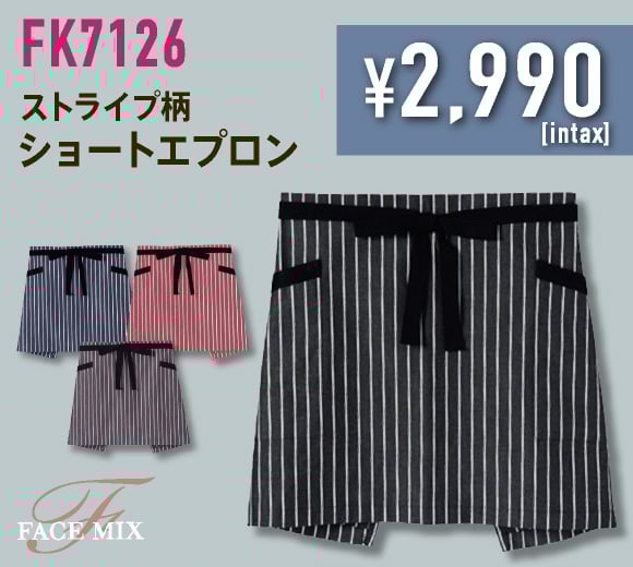 ストライプ柄ショートエプロン