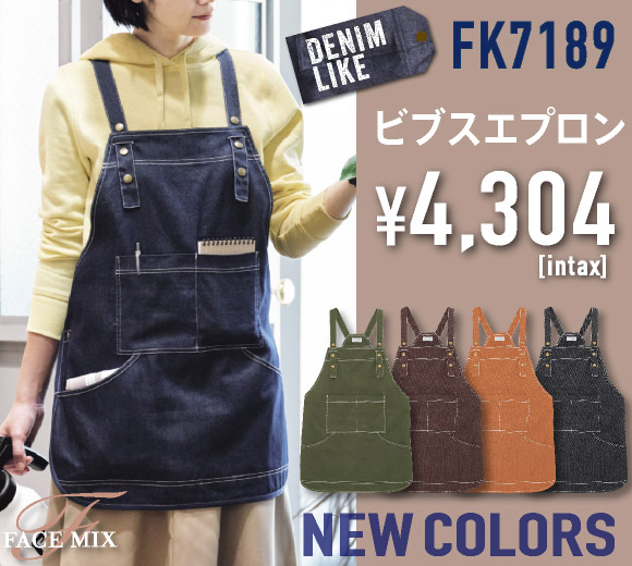 FK7189 ビブスエプロン