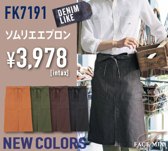 FK7191 ソムリエエプロン