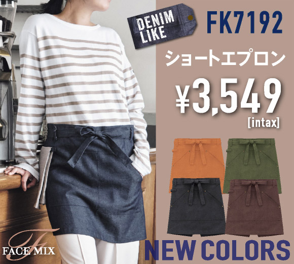 FK7192 ショートエプロン