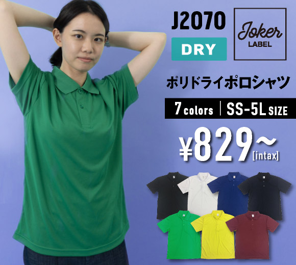 J2070 ポリドライポロシャツ