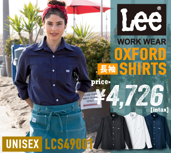 LCS49001 Lee ユニセックス長袖シャツ