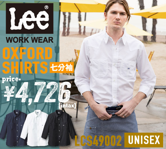 LCS49002 Lee ユニセックス七分袖シャツ