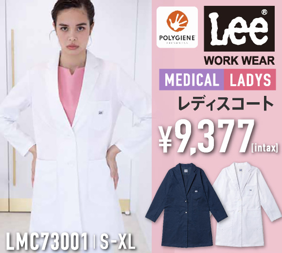 LMC73001 Leeメディカル レディスコート