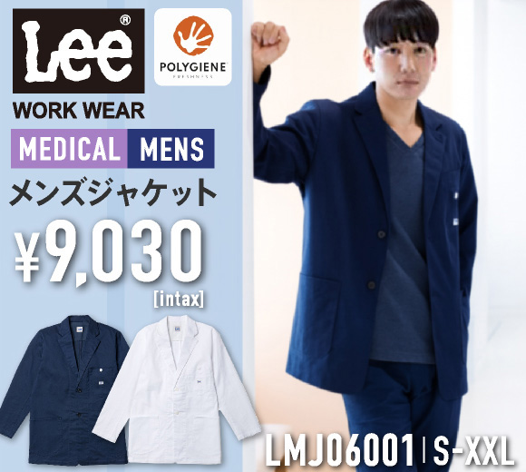 LMJ06001 Leeメディカル メンズジャケット