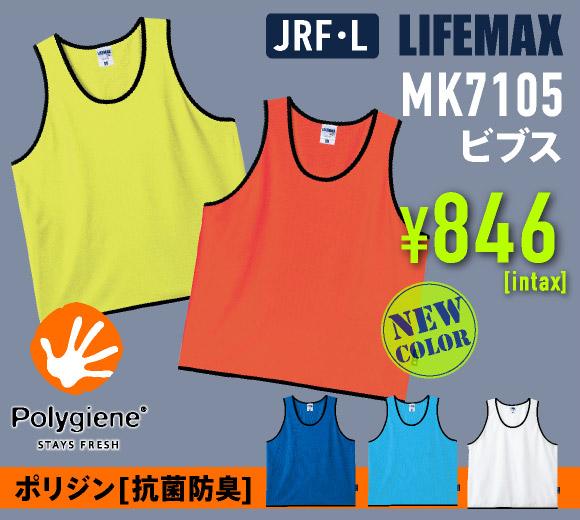 MK7105 ビブス