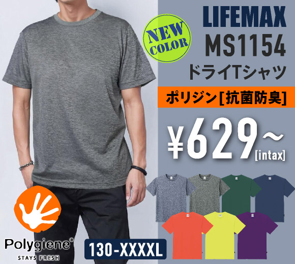 MS1154 ドライTシャツ
