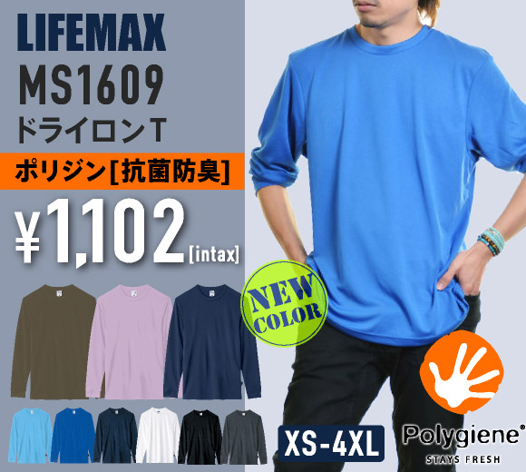 MS1609 ドライロングスリーブTシャツ