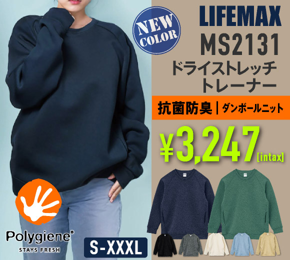 MS2131 ドライストレッチトレーナー