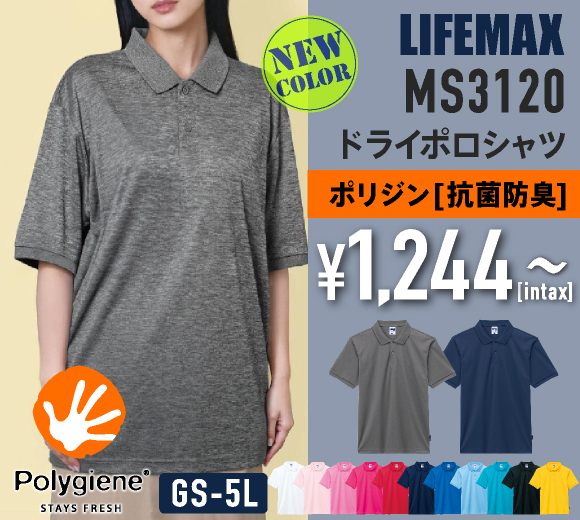 MS3120 ドライポロシャツ