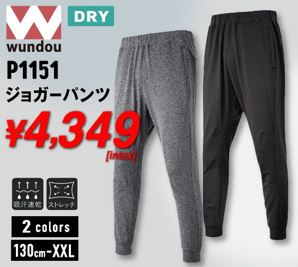 wundou P1151 ジョガーパンツ 吸汗速乾 ストレッチ