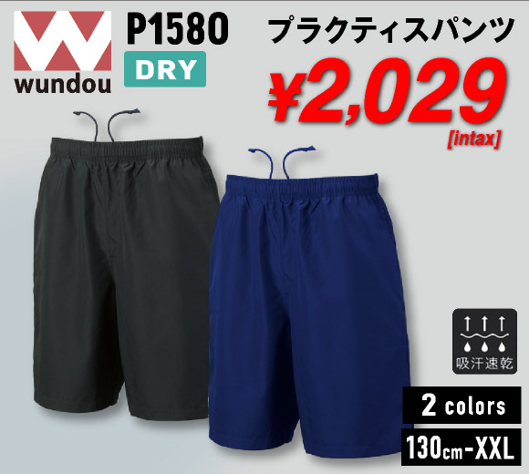 wundou P1580 プラクティスパンツ 吸汗速乾 ハーフパンツ