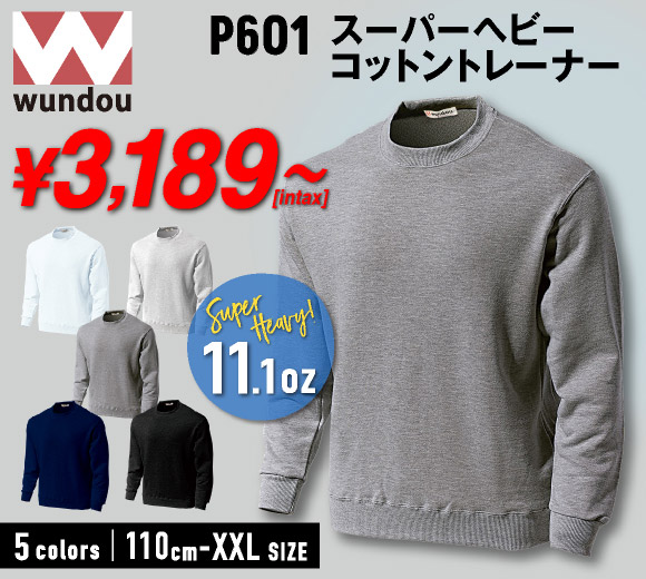 wundou P601 スーパーヘビーコットントレーナー 11.2oz 綿100%