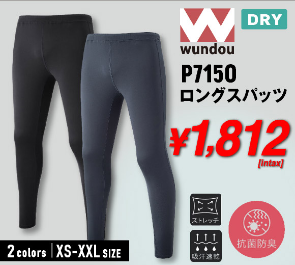 wundou P7150 ロングスパッツ 吸汗速乾 抗菌防臭