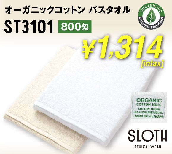 800匁 オーガニックコットンバスタオル