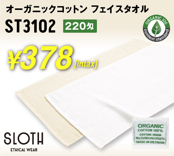 220匁 オーガニックコットンフェイスタオル