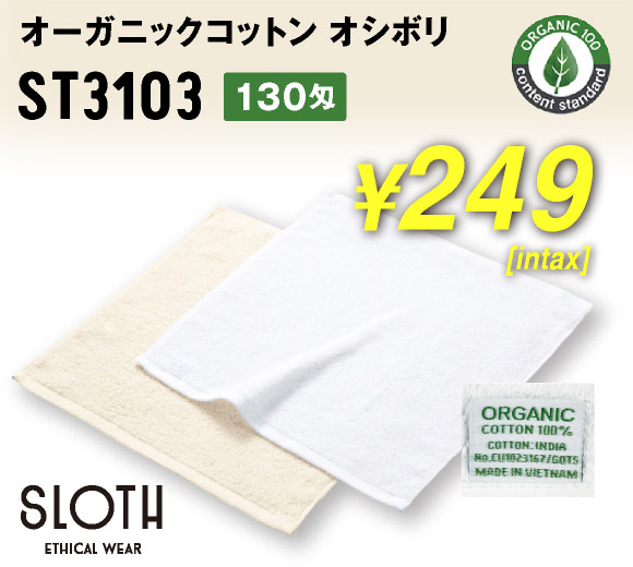 130匁 オーガニックコットンオシボリ