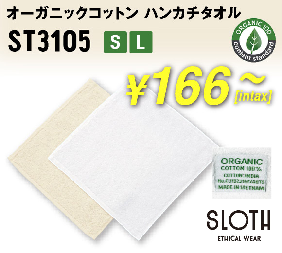 オーガニックコットン ハンカチタオル