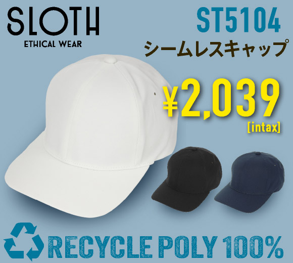 シームレスキャップ