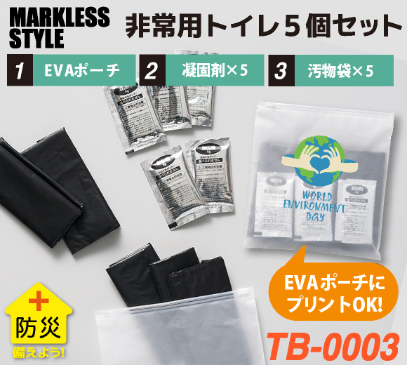 非常用トイレ ５個セット