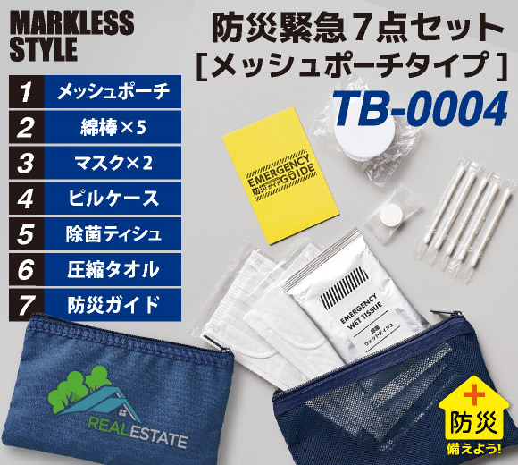 防災緊急7点セット メッシュポーチタイプ
