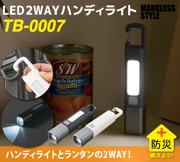 LED 2WAYハンディライト