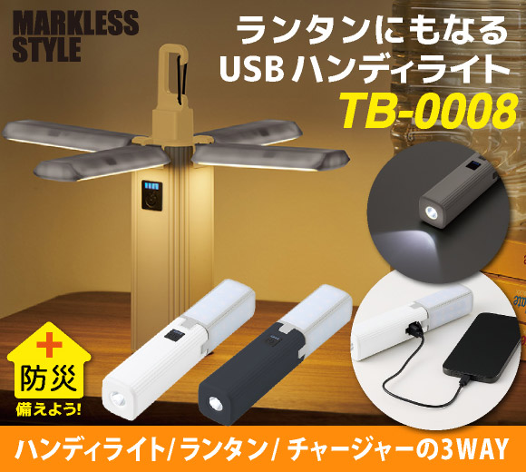 USBハンディライト