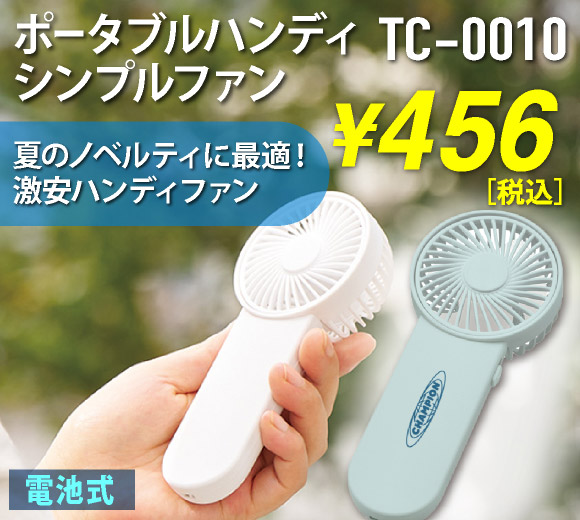 ポータブルハンディシンプルファン