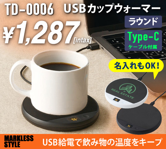 USBカップウォーマー ラウンド