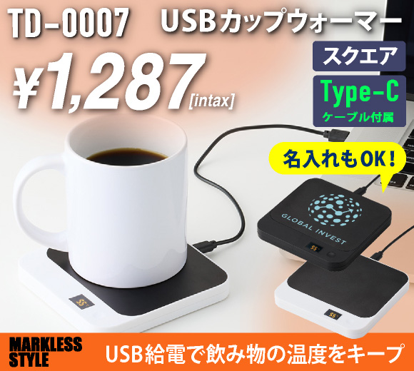 USBカップウォーマー スクエア