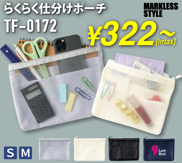 らくらく仕分けポーチ