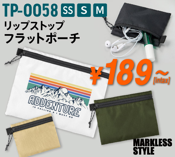 リップストップフラットポーチ