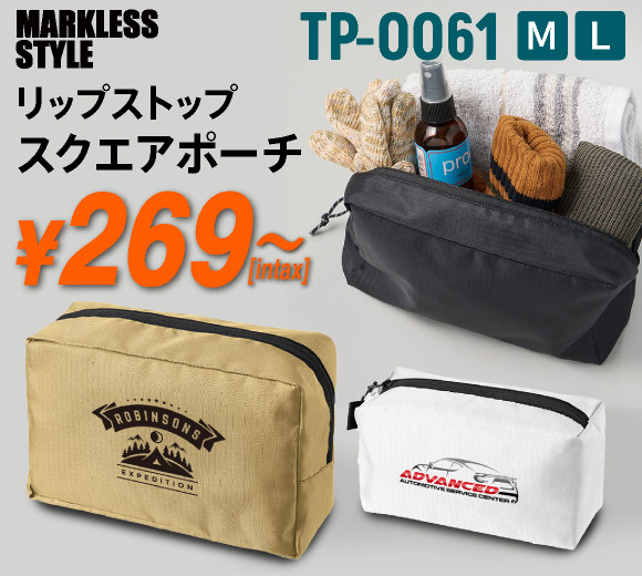 リップストップスクエアポーチ