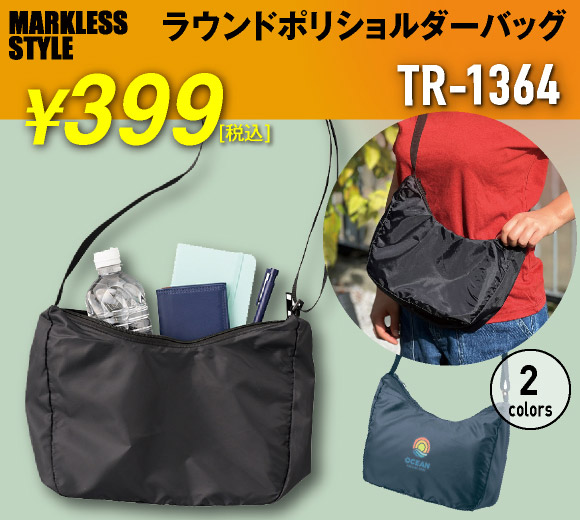 ラウンドポリショルダーバッグ