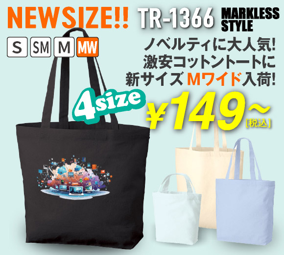 厚手コットンベーシックトート