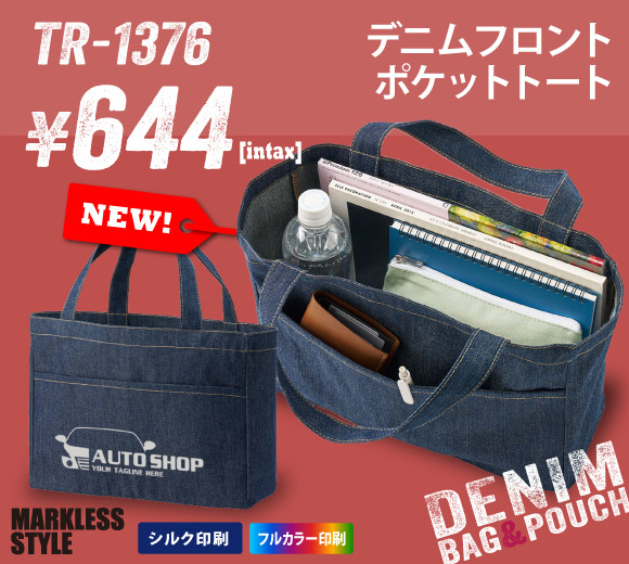 デニムフロントポケットトート