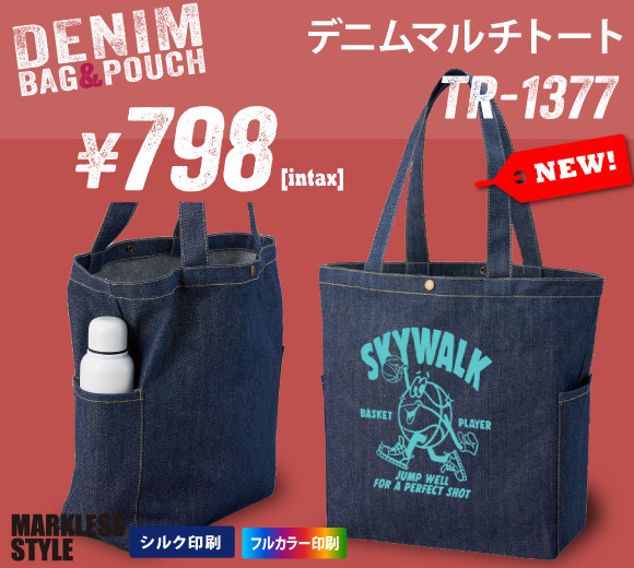 デニムマルチトート