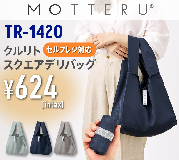 クルリト セルフレジで使いやすいスクエアデリバッグ