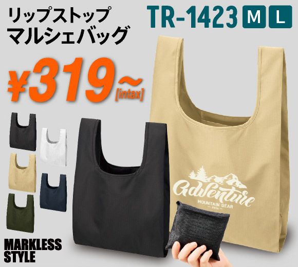 リップストップマルシェバッグ