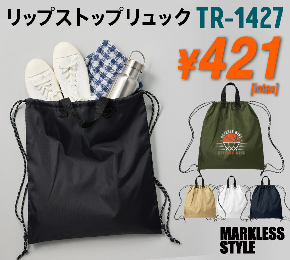 リップストップリュック