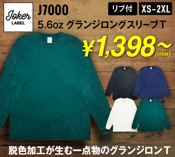 J7000 グランジロンT
