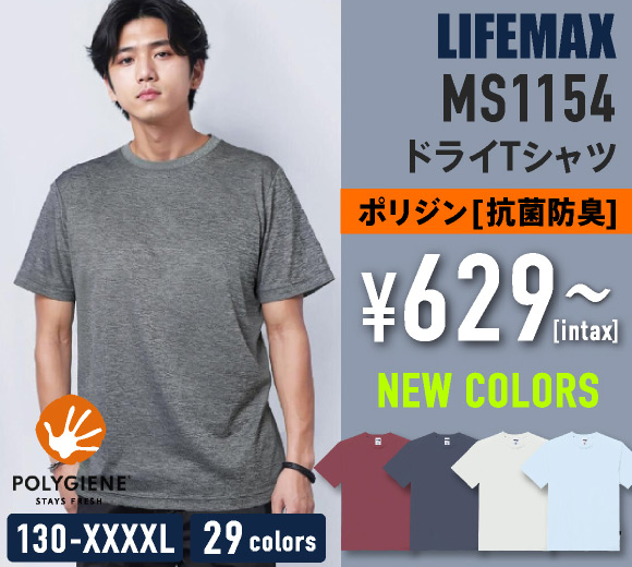 MS1154 4.3オンスドライTシャツ(ポリジン加工)