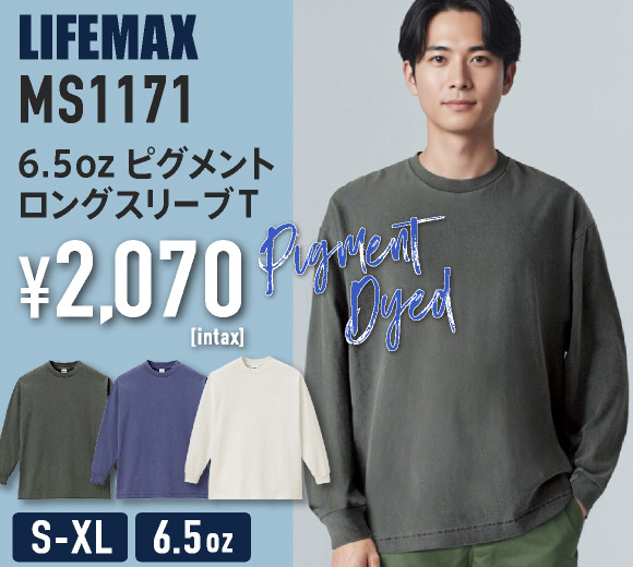 MS1171 6.5オンスピグメントダイロングスリーブＴシャツ