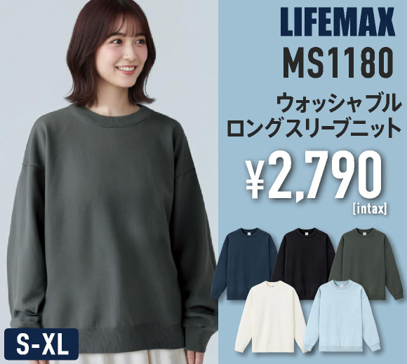 MS1180 ウォッシャブルロングスリーブニット