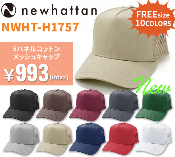 NWHT-H1757 5パネルコットンメッシュキャップ